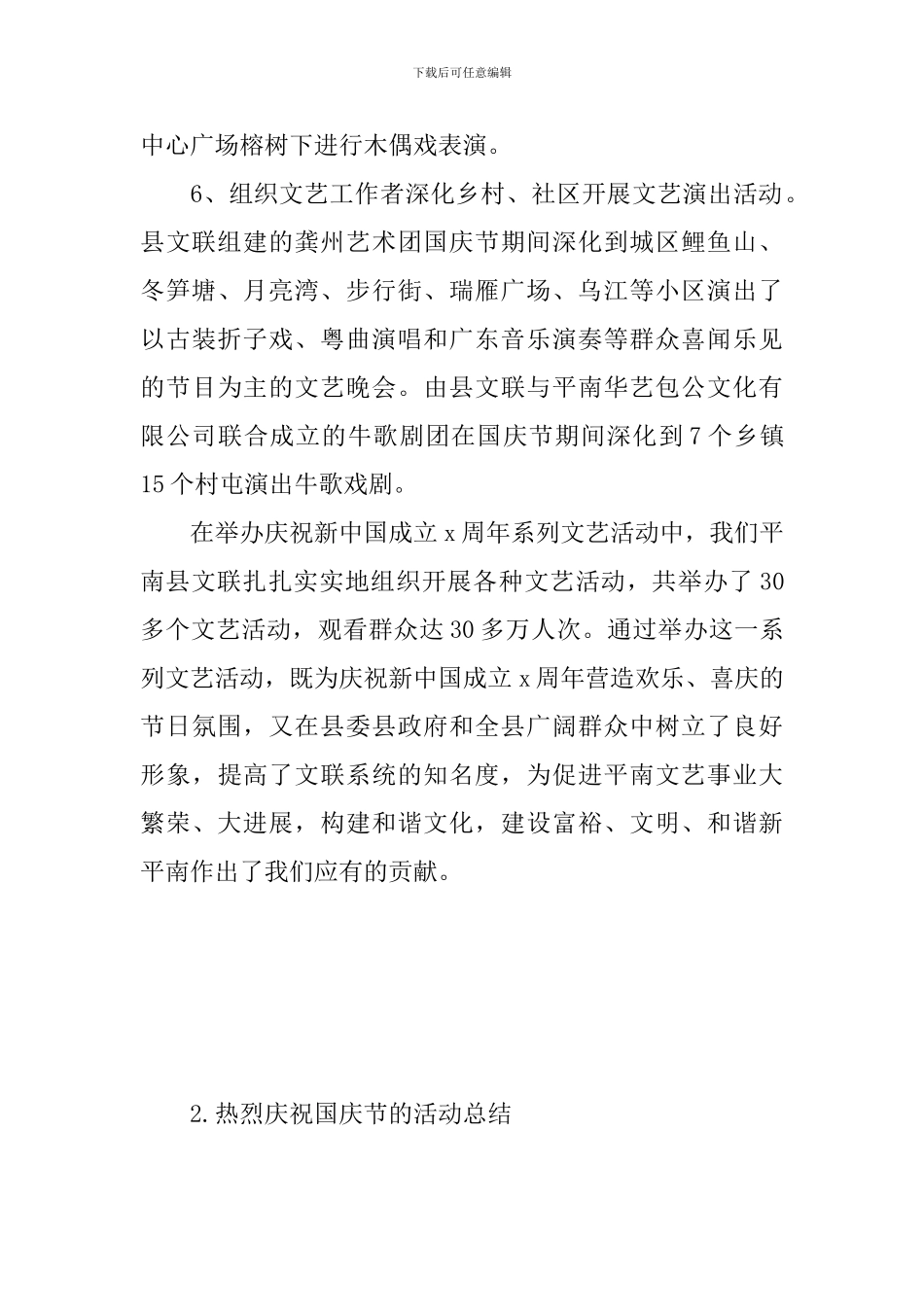 热烈庆祝国庆节的活动总结_第3页