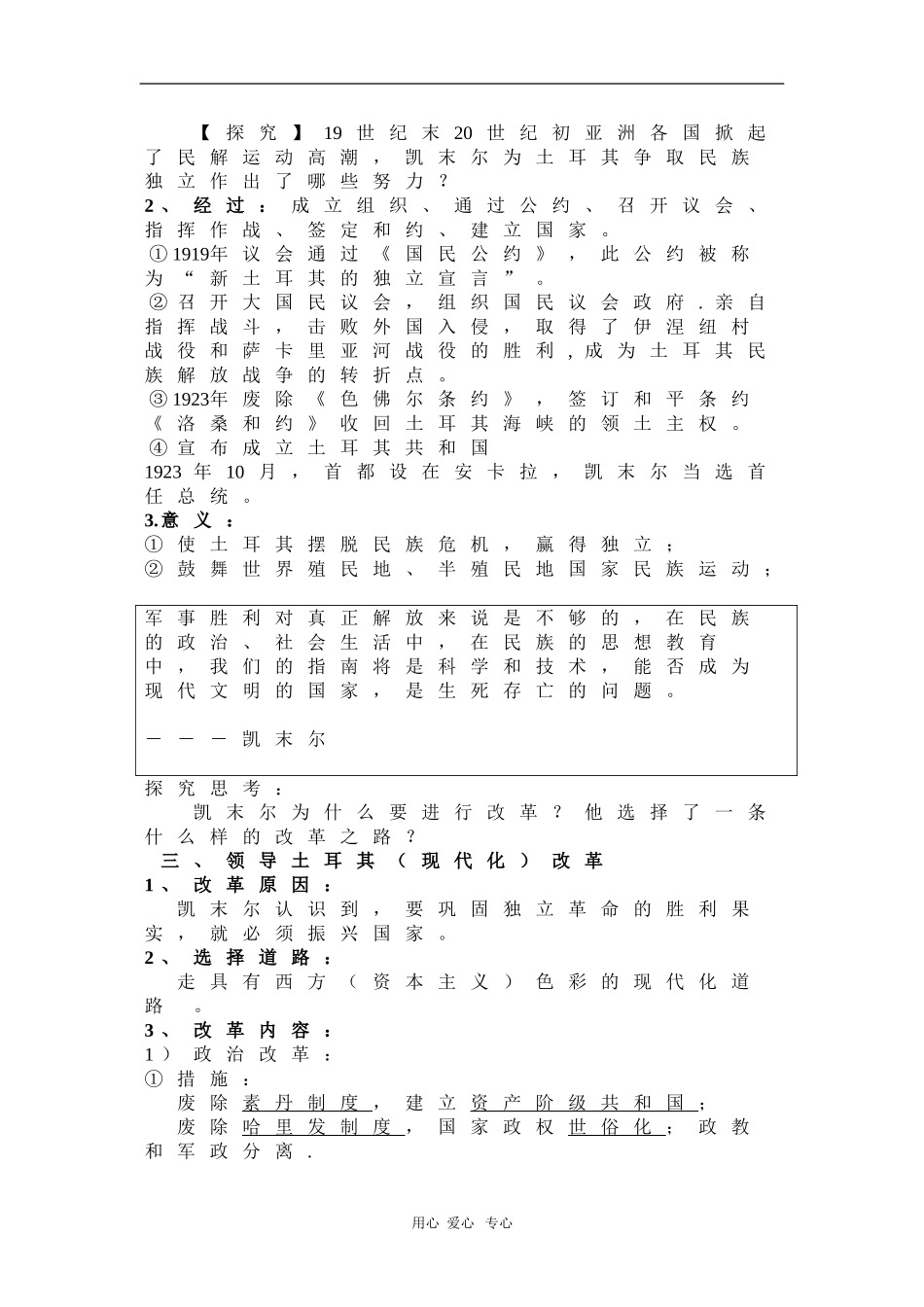 高中历史：4.3《“土耳其之父”凯末尔》教案（新人教选修4）_第3页