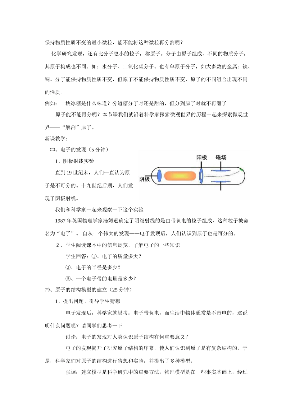 八年级物理下第十章《“解剖”原子》教案及说课材料沪粤版_第2页