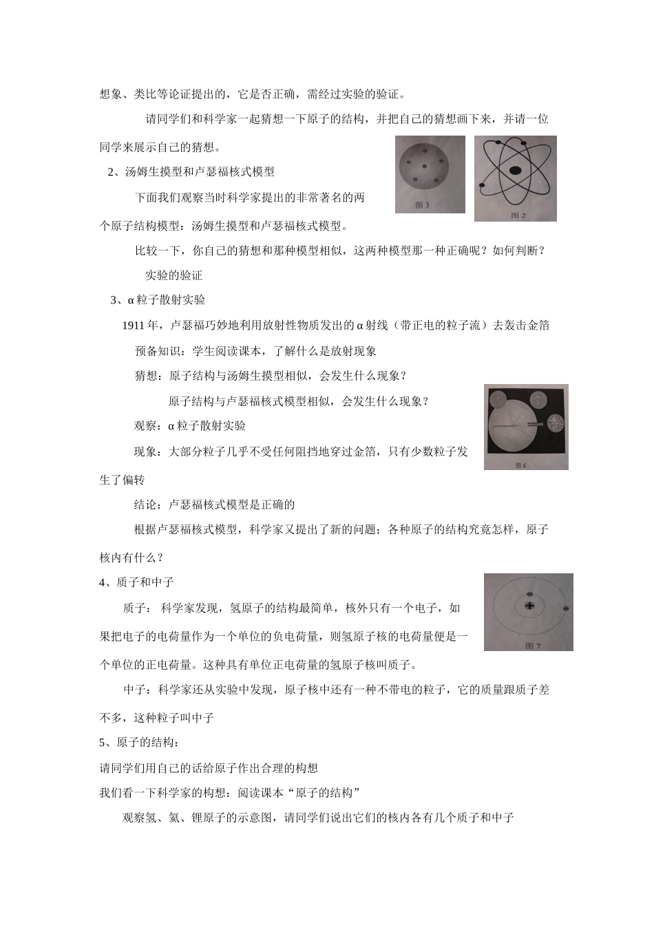 八年级物理下第十章《“解剖”原子》教案及说课材料沪粤版_第3页