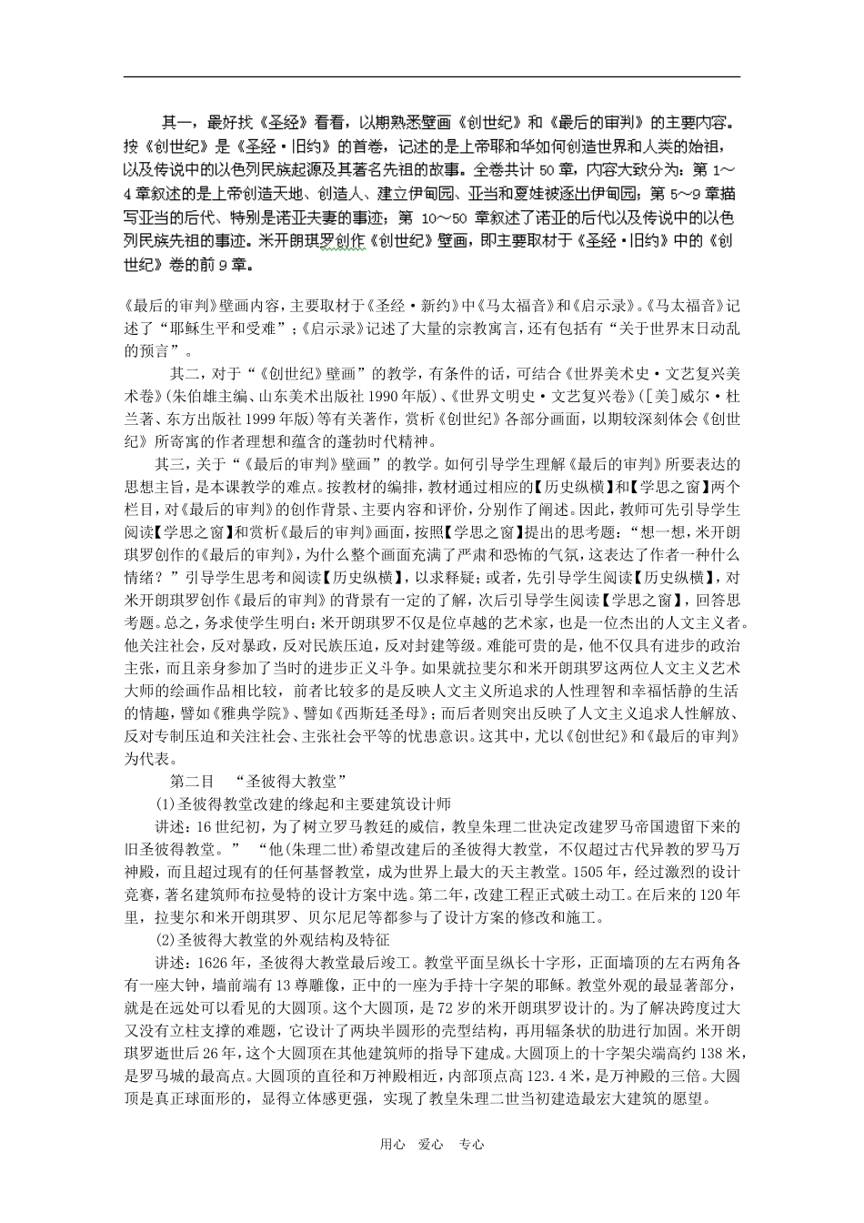 高中历史：4.2《罗马文艺复兴时期的文化遗产》教案（1）（新人教版选修6）_第2页