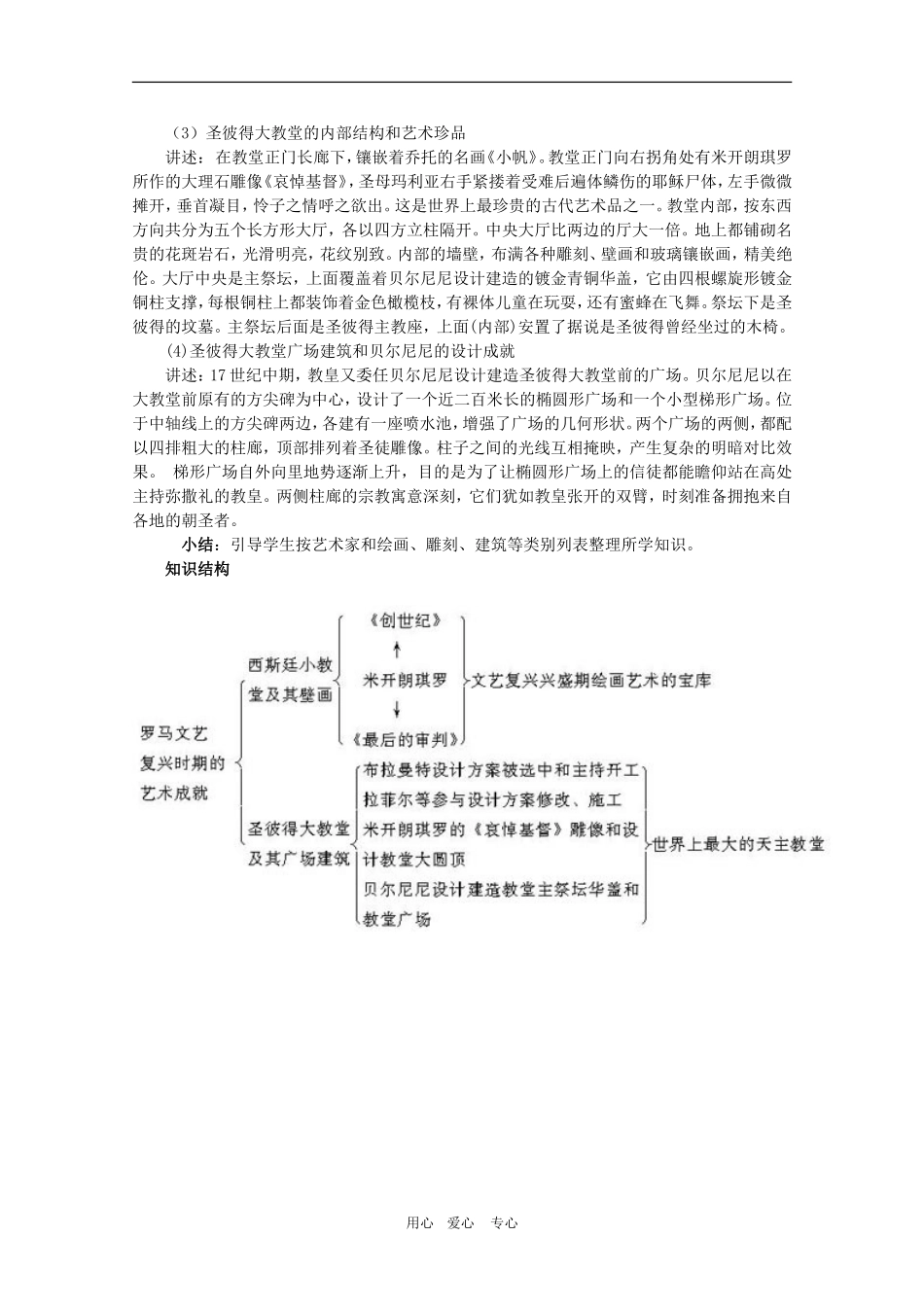 高中历史：4.2《罗马文艺复兴时期的文化遗产》教案（1）（新人教版选修6）_第3页