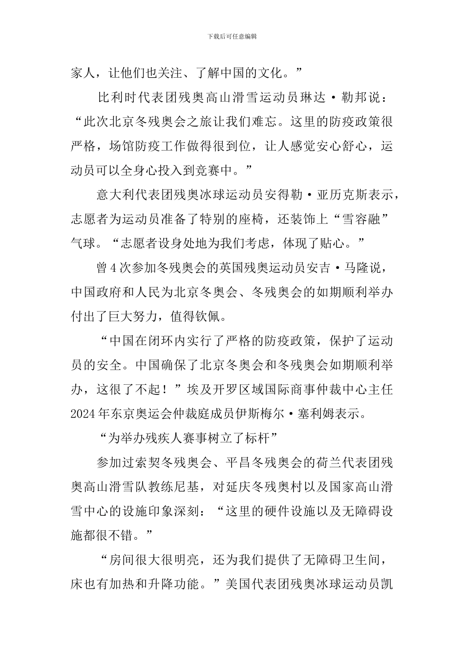 2024第13届冬残奥会闭幕式直播心得体会_第2页
