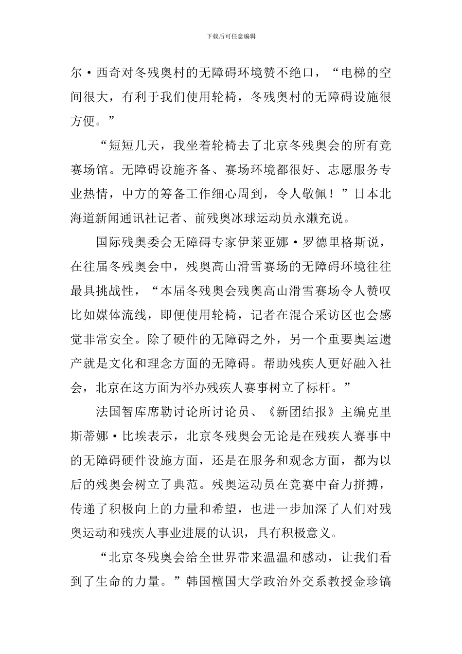 2024第13届冬残奥会闭幕式直播心得体会_第3页