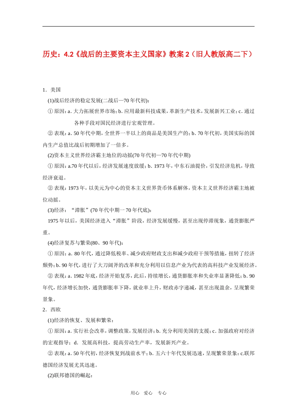 高中历史：4.2《战后的主要资本主义国家》教案2（旧人教版高二下）_第1页
