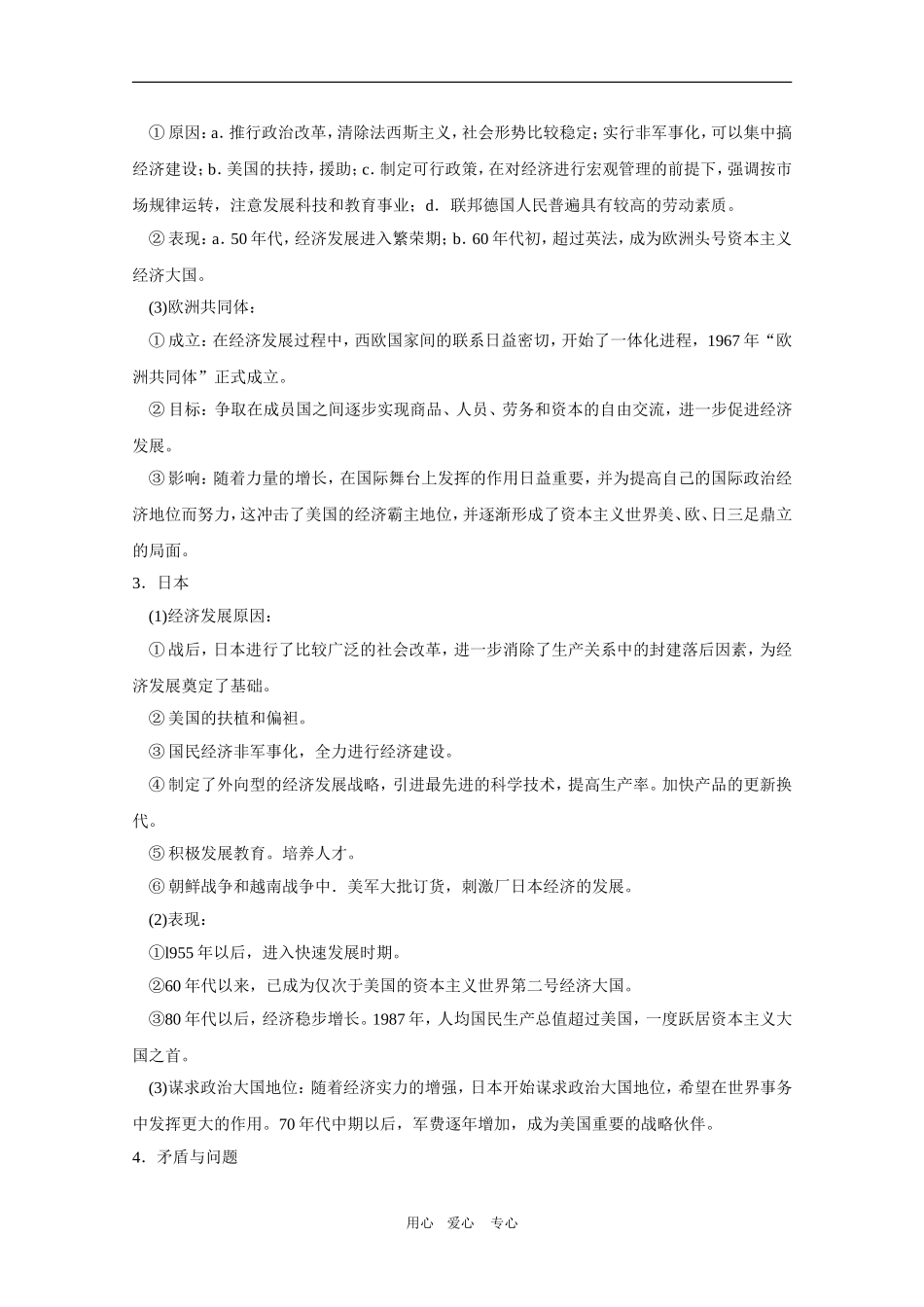 高中历史：4.2《战后的主要资本主义国家》教案2（旧人教版高二下）_第2页