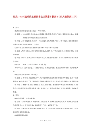 高中历史：4.2《战后的主要资本主义国家》教案2（旧人教版高二下）