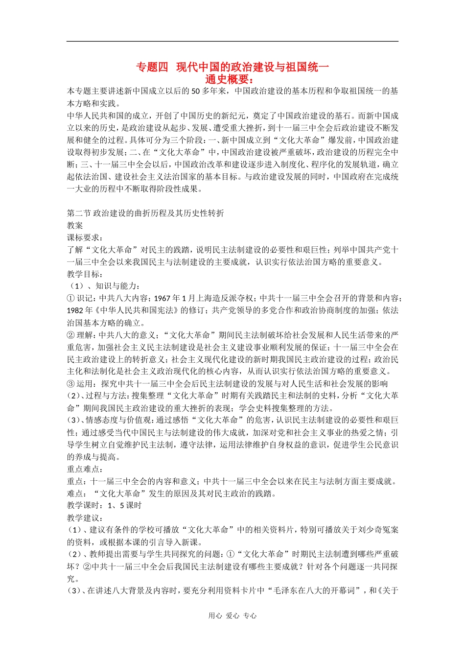 高中历史：4.2《政治建设的曲折历程及其历史性转折》教案（人民版07版必修1）_第1页
