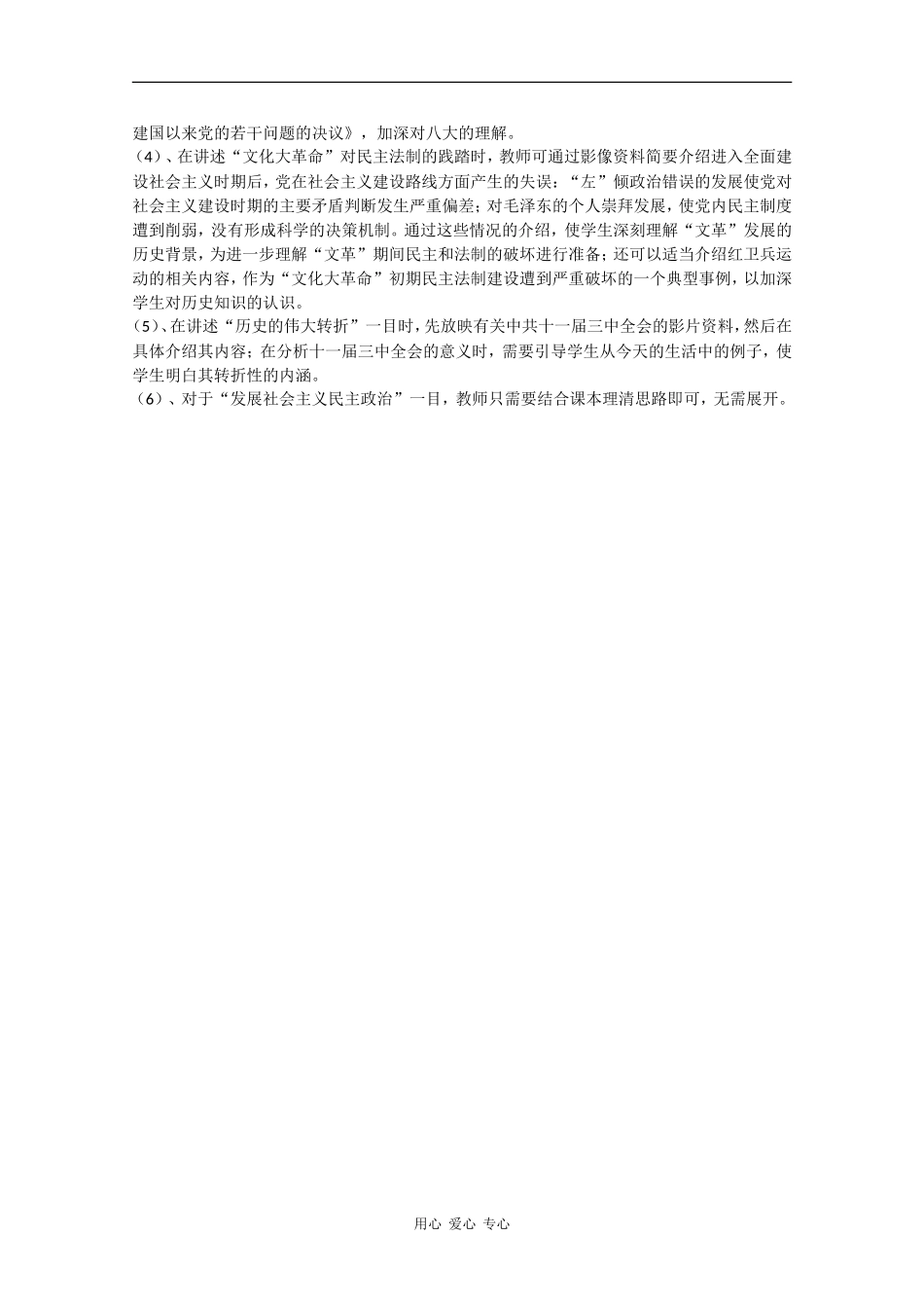 高中历史：4.2《政治建设的曲折历程及其历史性转折》教案（人民版07版必修1）_第2页