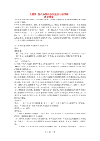 高中历史：4.2《政治建设的曲折历程及其历史性转折》教案（人民版07版必修1）