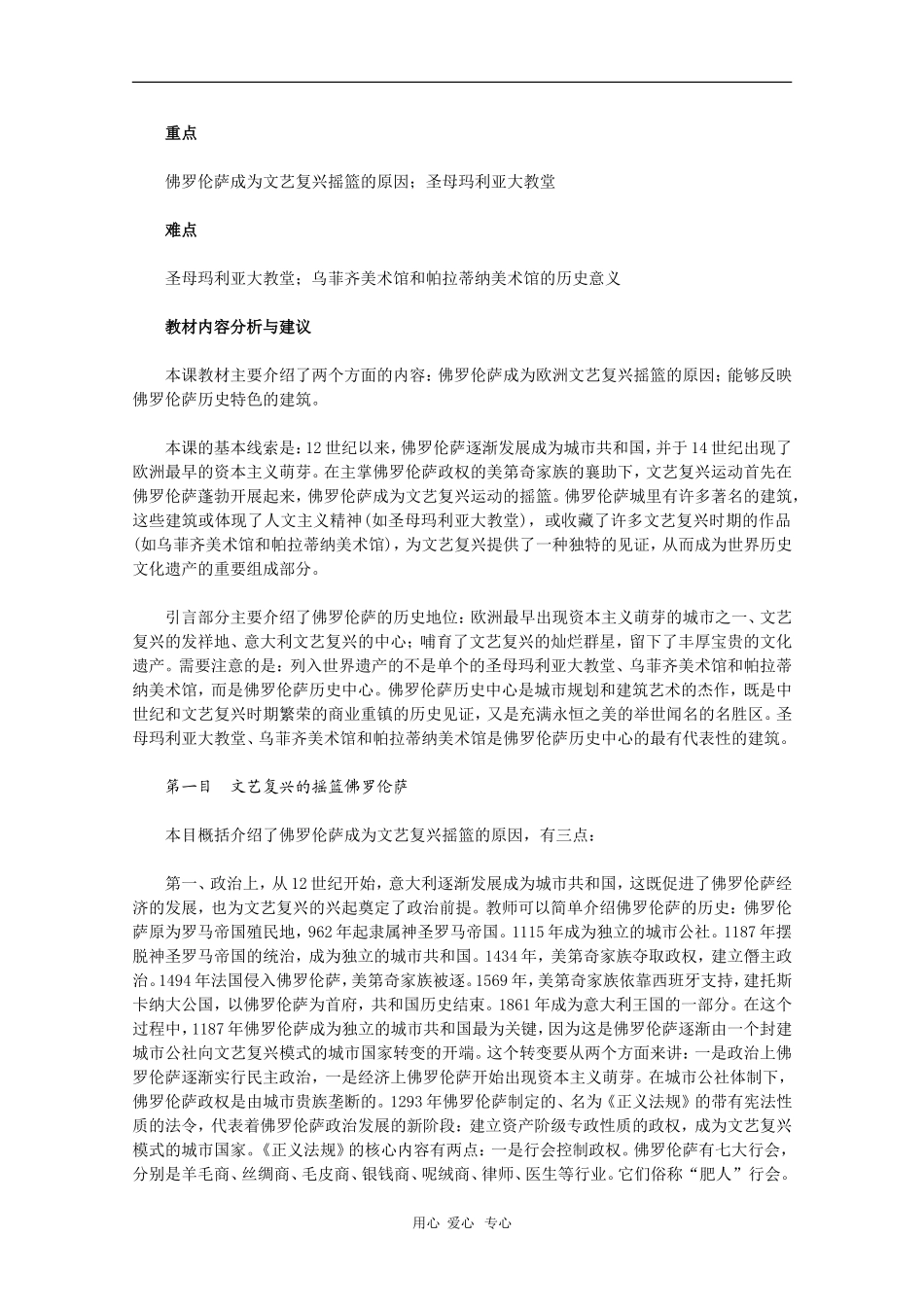 高中历史：4.1《佛罗伦萨的文化遗产》教案（新人教版选修6）_第2页