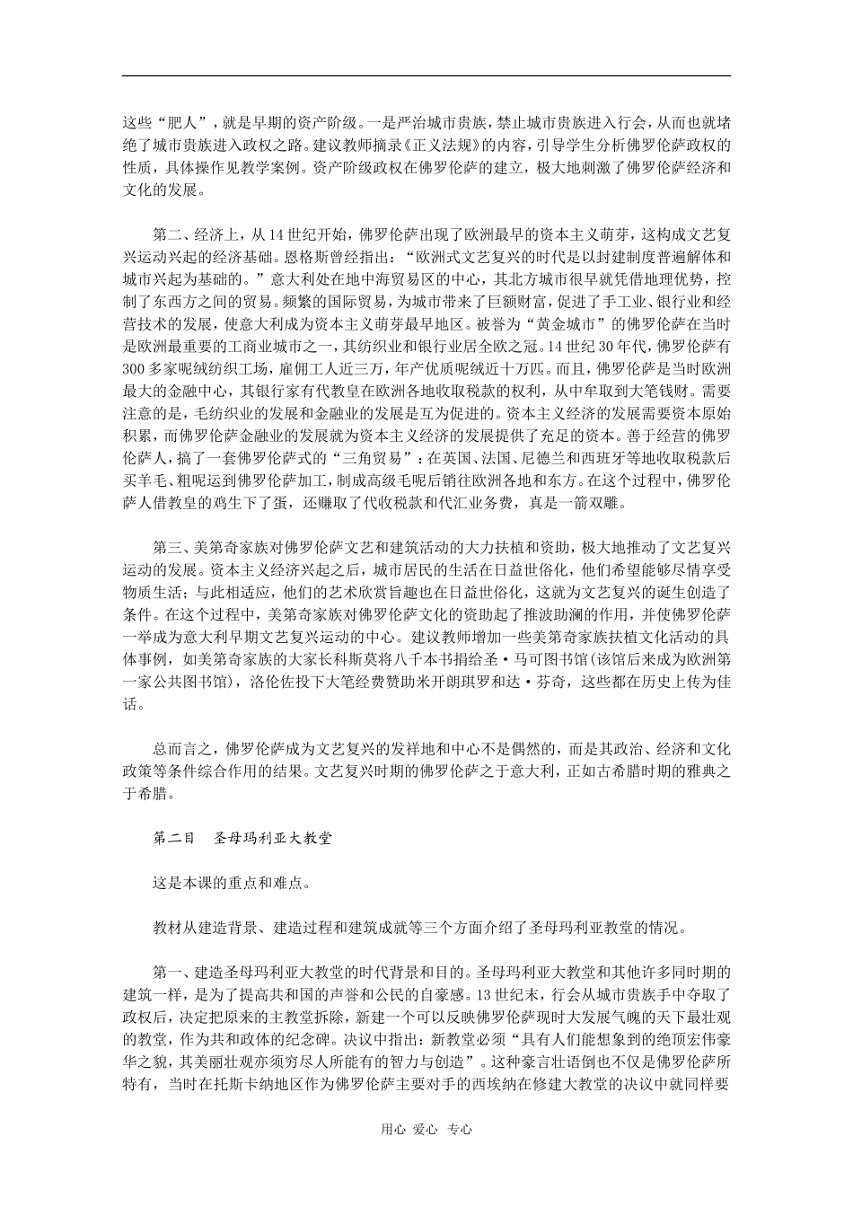 高中历史：4.1《佛罗伦萨的文化遗产》教案（新人教版选修6）_第3页