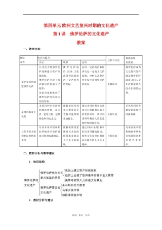 高中历史：4.1《佛罗伦萨的文化遗产》教案（新人教版选修6）