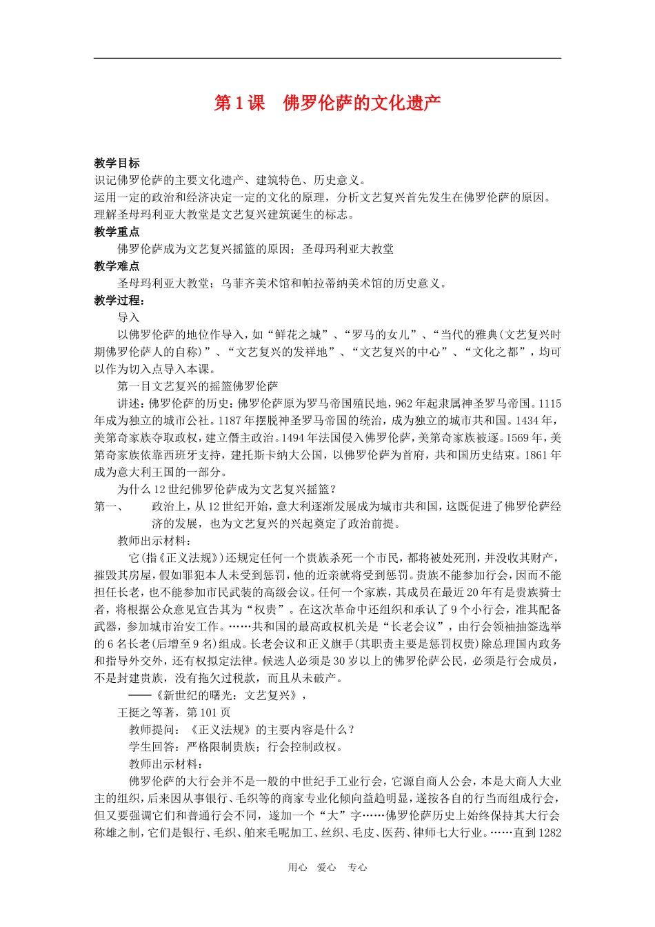 高中历史：4.1《佛罗伦萨的文化遗产》教案（1）（新人教版选修6）_第1页