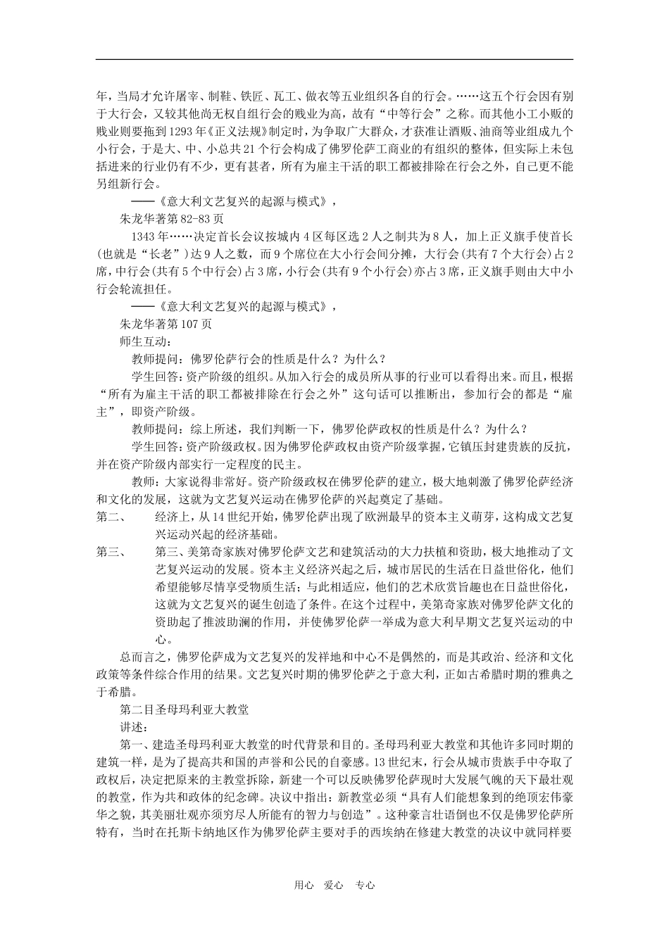 高中历史：4.1《佛罗伦萨的文化遗产》教案（1）（新人教版选修6）_第2页