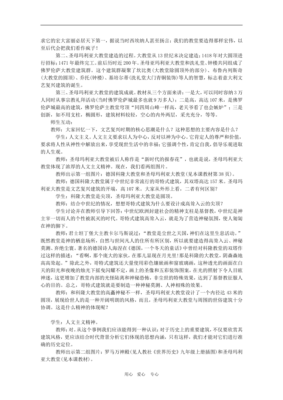高中历史：4.1《佛罗伦萨的文化遗产》教案（1）（新人教版选修6）_第3页