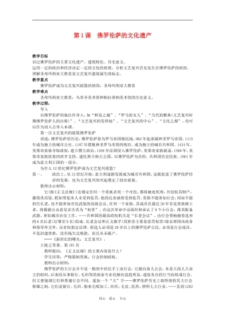 高中历史：4.1《佛罗伦萨的文化遗产》教案（1）（新人教版选修6）