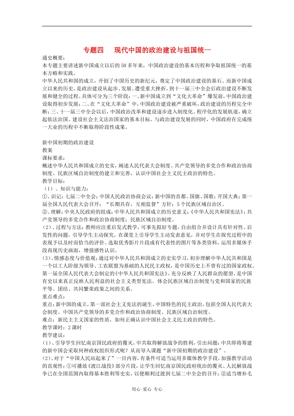 高中历史：4.1《新中国初期的政治建设》教案（人民版07版必修1）_第1页