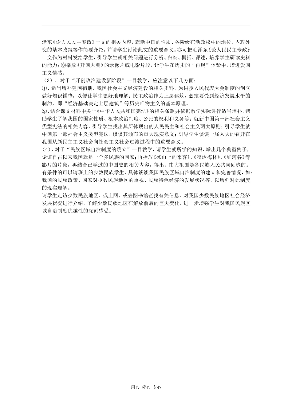 高中历史：4.1《新中国初期的政治建设》教案（人民版07版必修1）_第2页