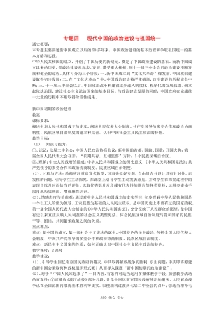 高中历史：4.1《新中国初期的政治建设》教案（人民版07版必修1）