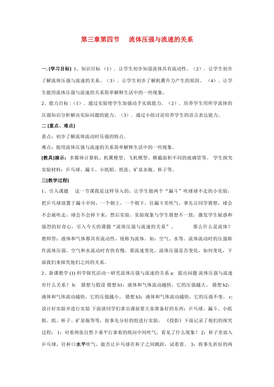 八年级科学上册 第三章第四节 流体压强与流速的关系教案 华东师大版_第1页