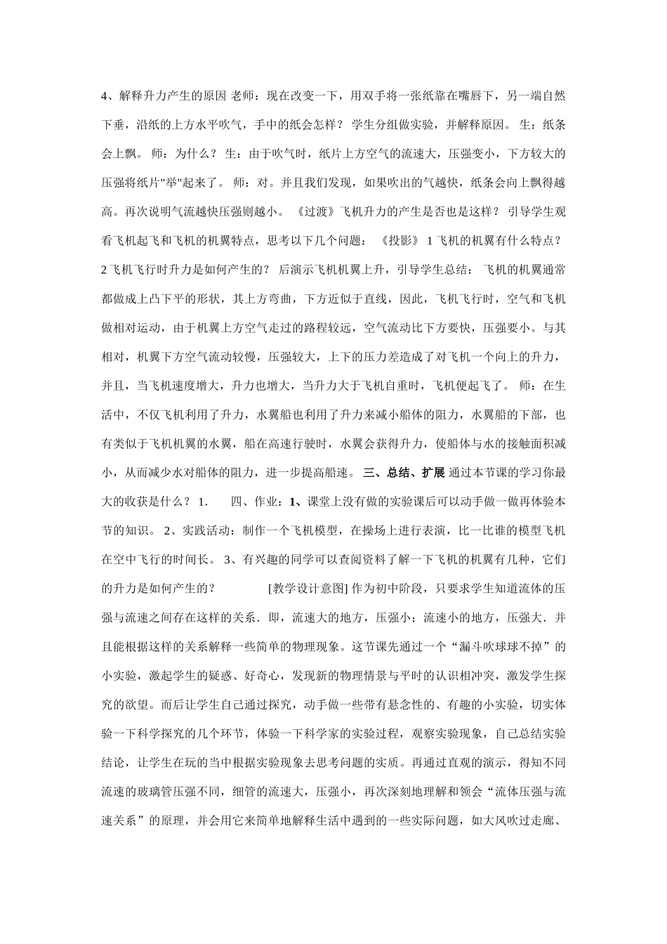 八年级科学上册 第三章第四节 流体压强与流速的关系教案 华东师大版_第3页