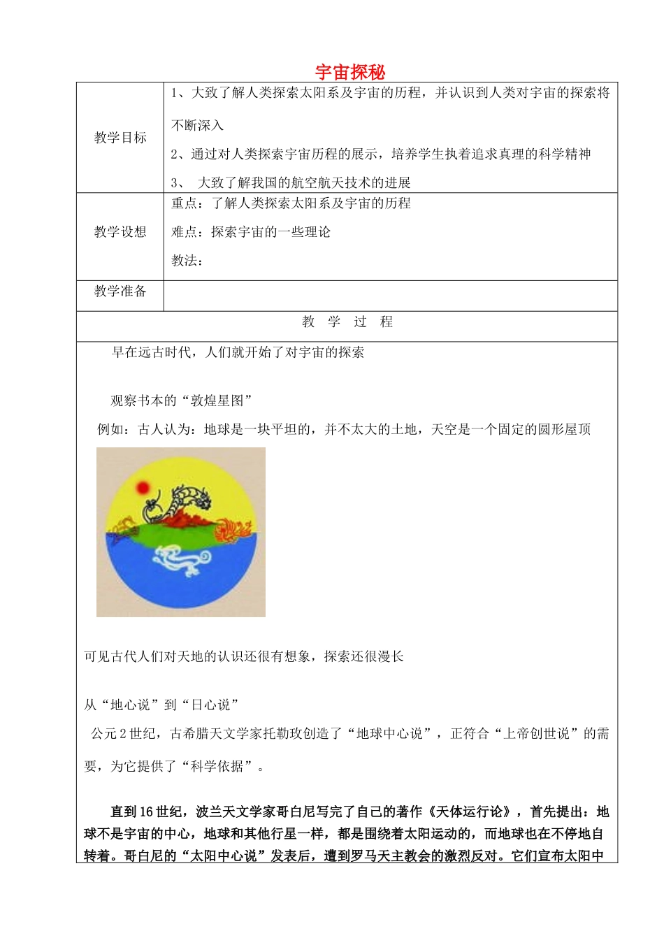 八年级物理下册 7.4 宇宙探秘教案 （新版）苏科版-（新版）苏科版初中八年级下册物理教案_第1页