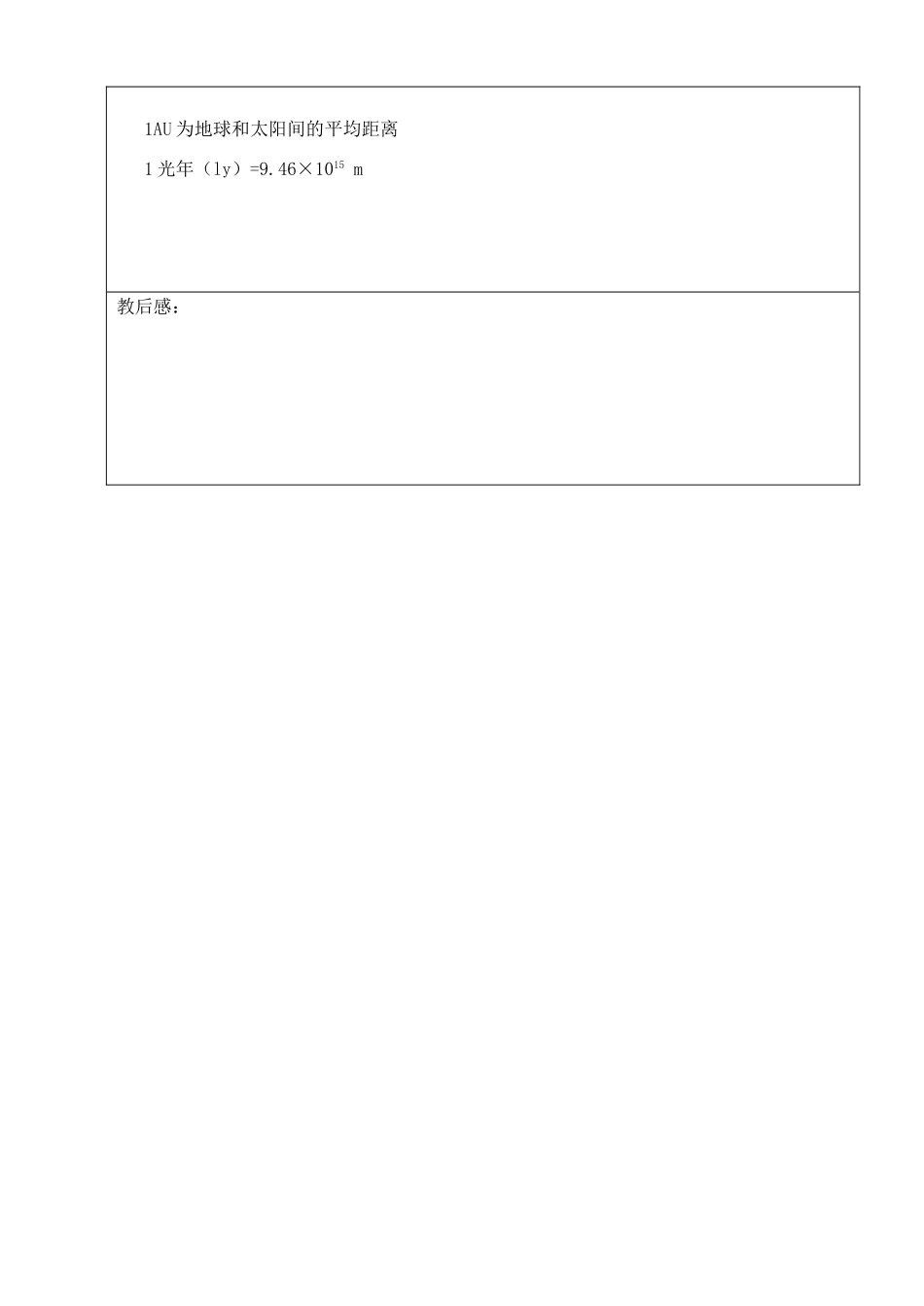 八年级物理下册 7.4 宇宙探秘教案 （新版）苏科版-（新版）苏科版初中八年级下册物理教案_第3页