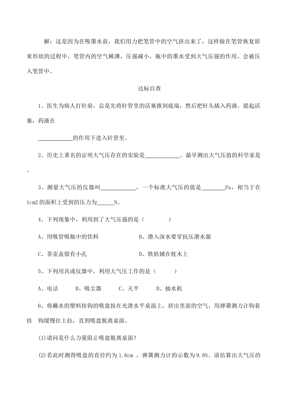 九年级物理大气压强 4新人教版_第2页