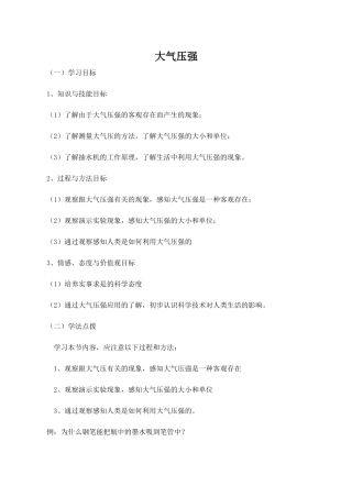 九年级物理大气压强 4新人教版