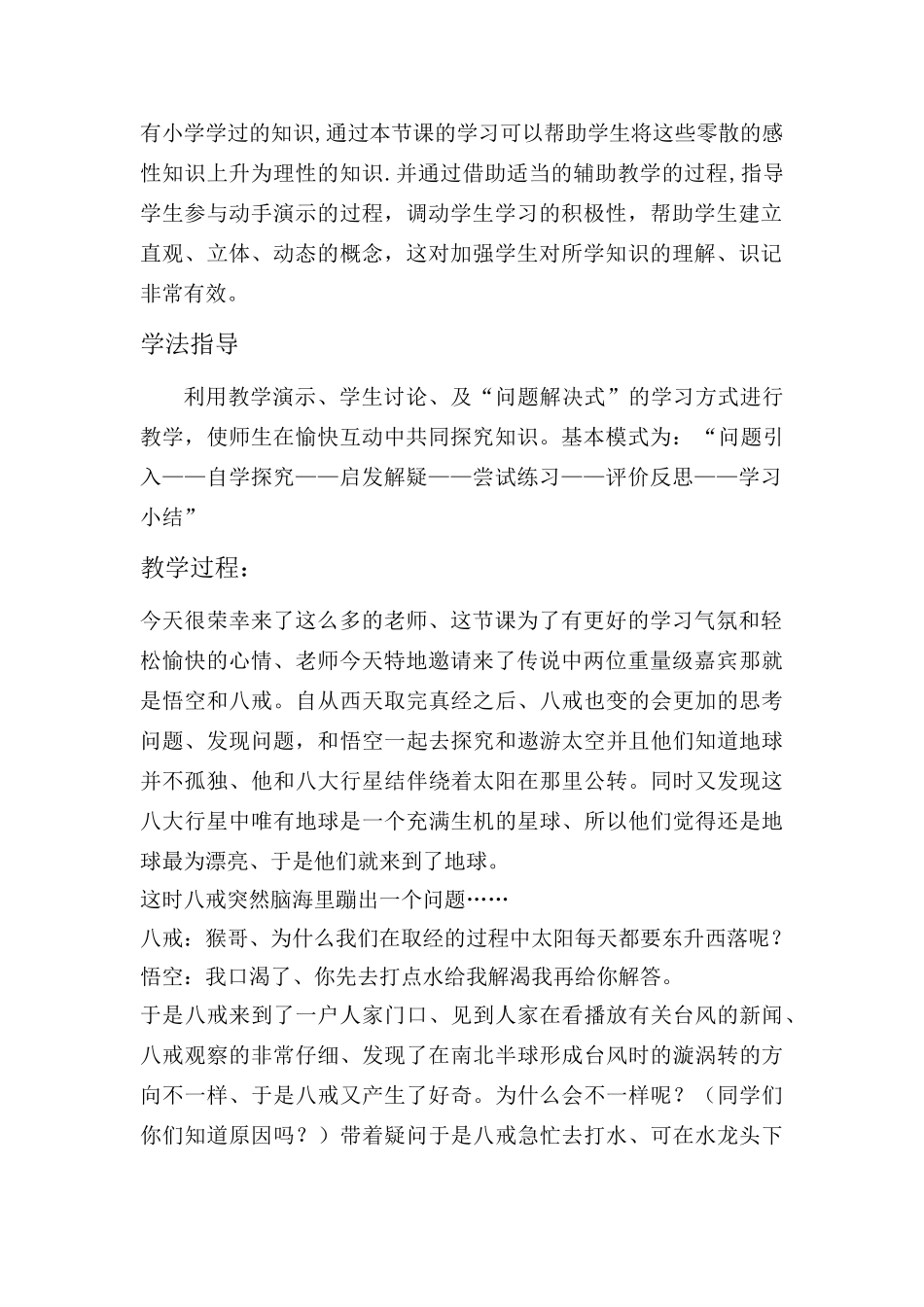 七年级科学下册_第4章 不断运动的地球_第一节 地球的自转教案浙教版_第2页