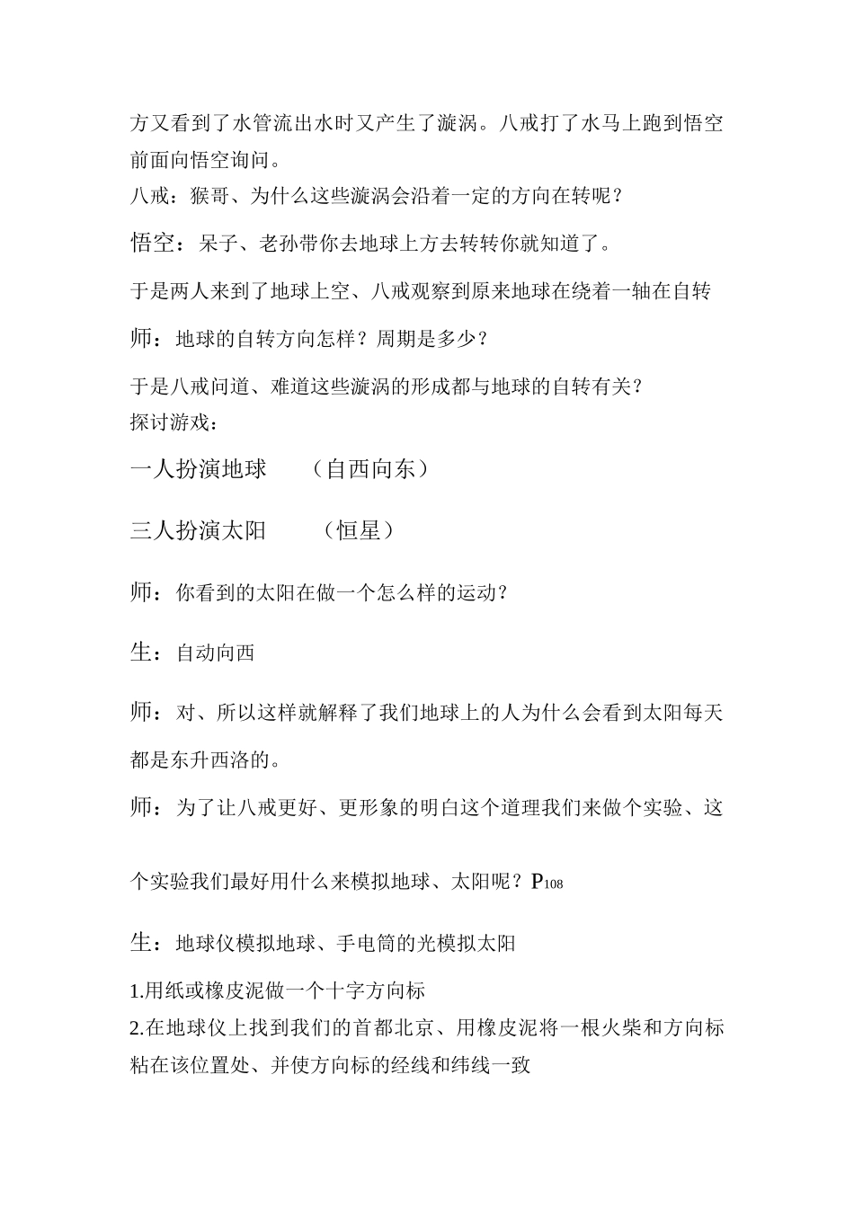 七年级科学下册_第4章 不断运动的地球_第一节 地球的自转教案浙教版_第3页
