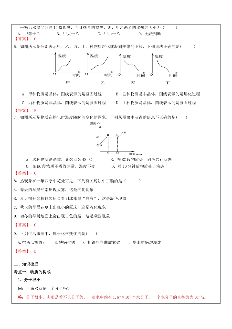 七年级科学上册 教师辅导讲义 第4章 物质的构成和特性 浙教版-浙教版初中七年级上册自然科学教案_第2页