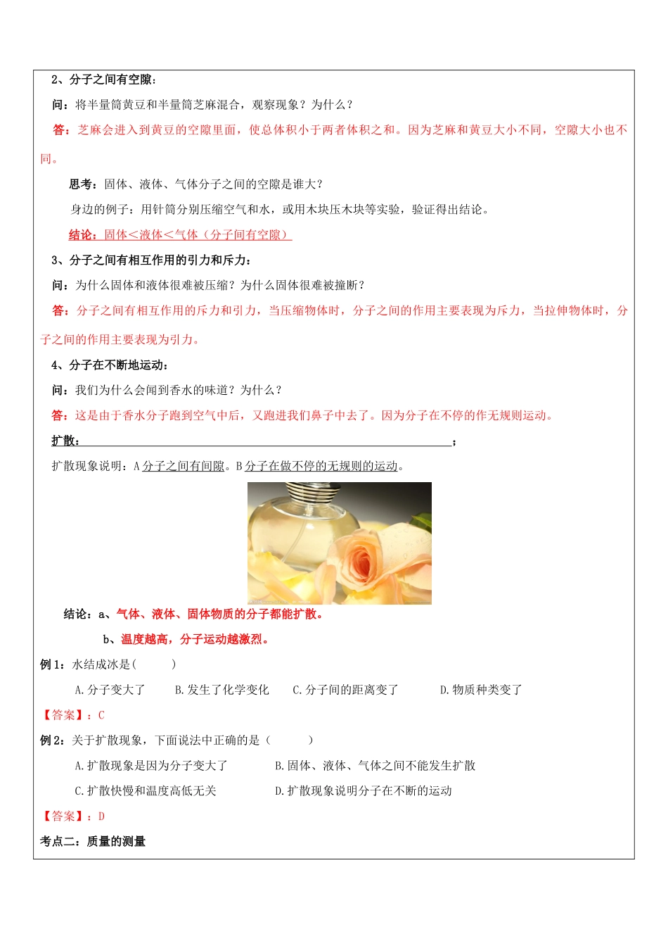 七年级科学上册 教师辅导讲义 第4章 物质的构成和特性 浙教版-浙教版初中七年级上册自然科学教案_第3页