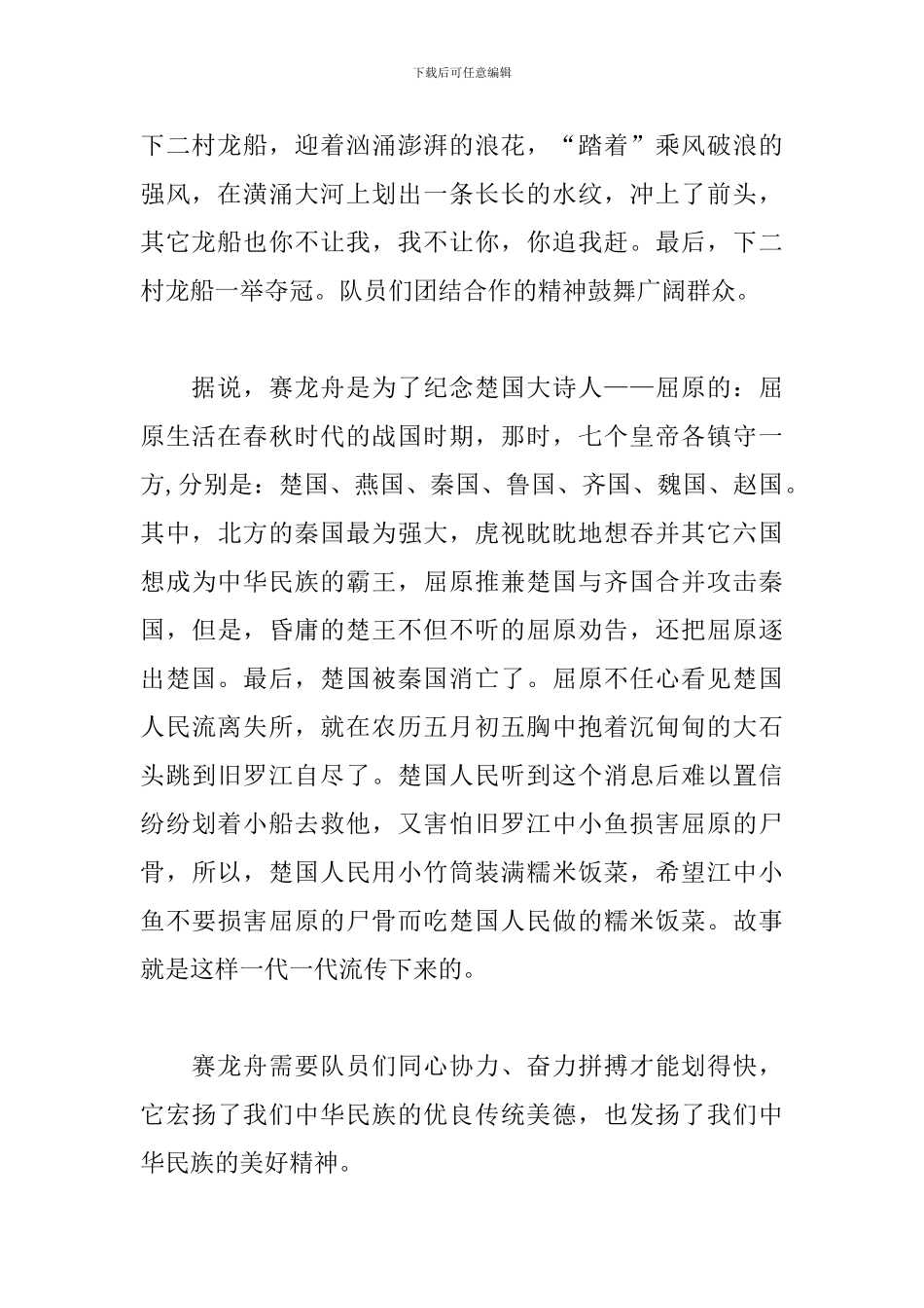 端午节心得及收获精选合辑_第2页