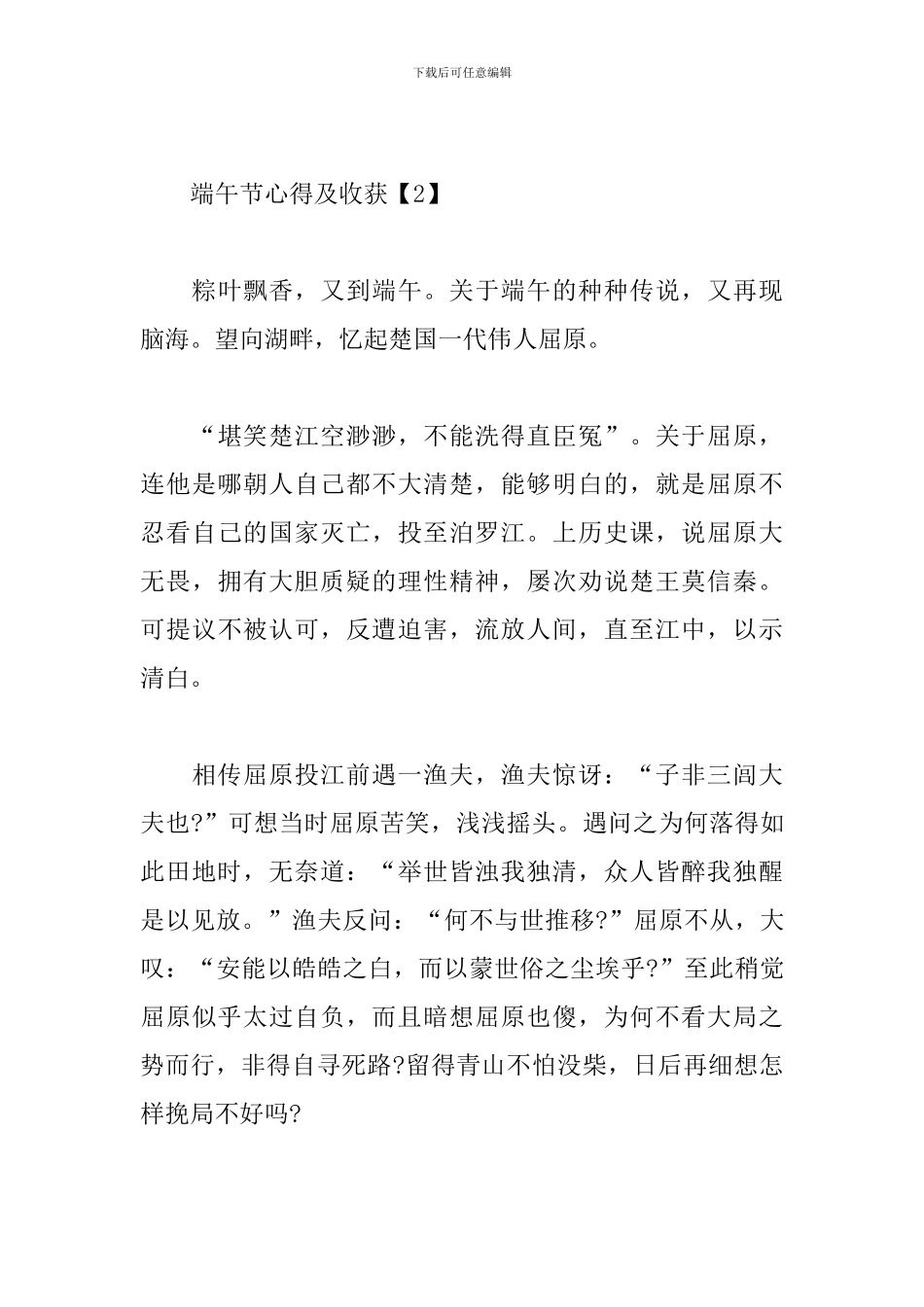 端午节心得及收获精选合辑_第3页