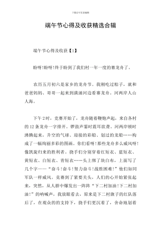 端午节心得及收获精选合辑
