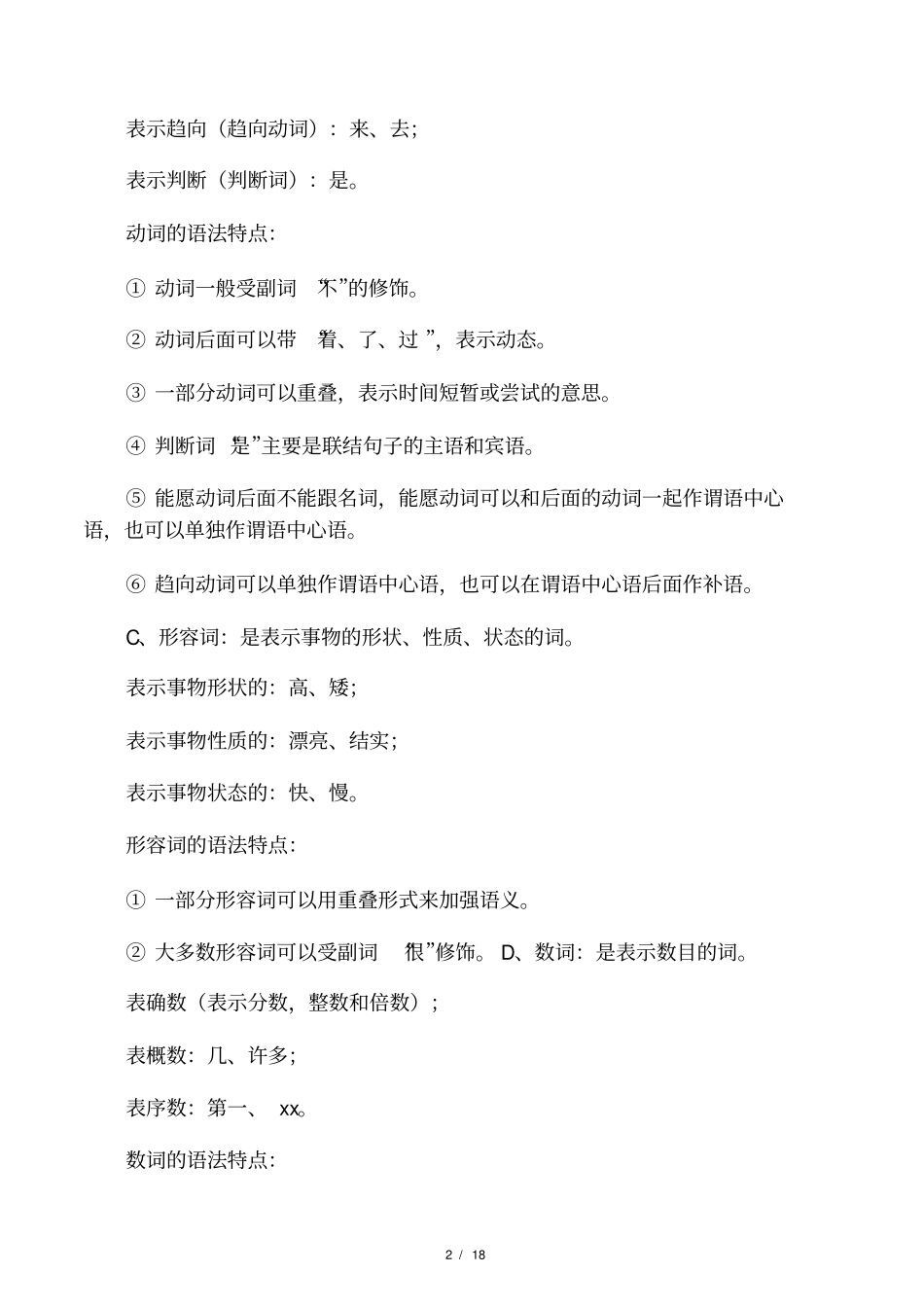 2016中考语文复习必备语法知识大全_第2页