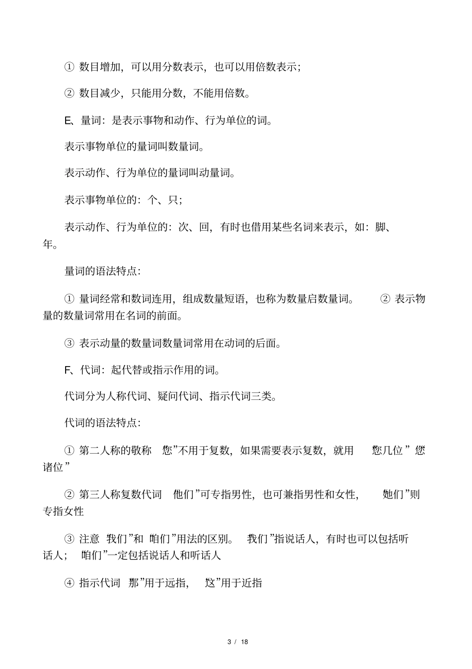 2016中考语文复习必备语法知识大全_第3页