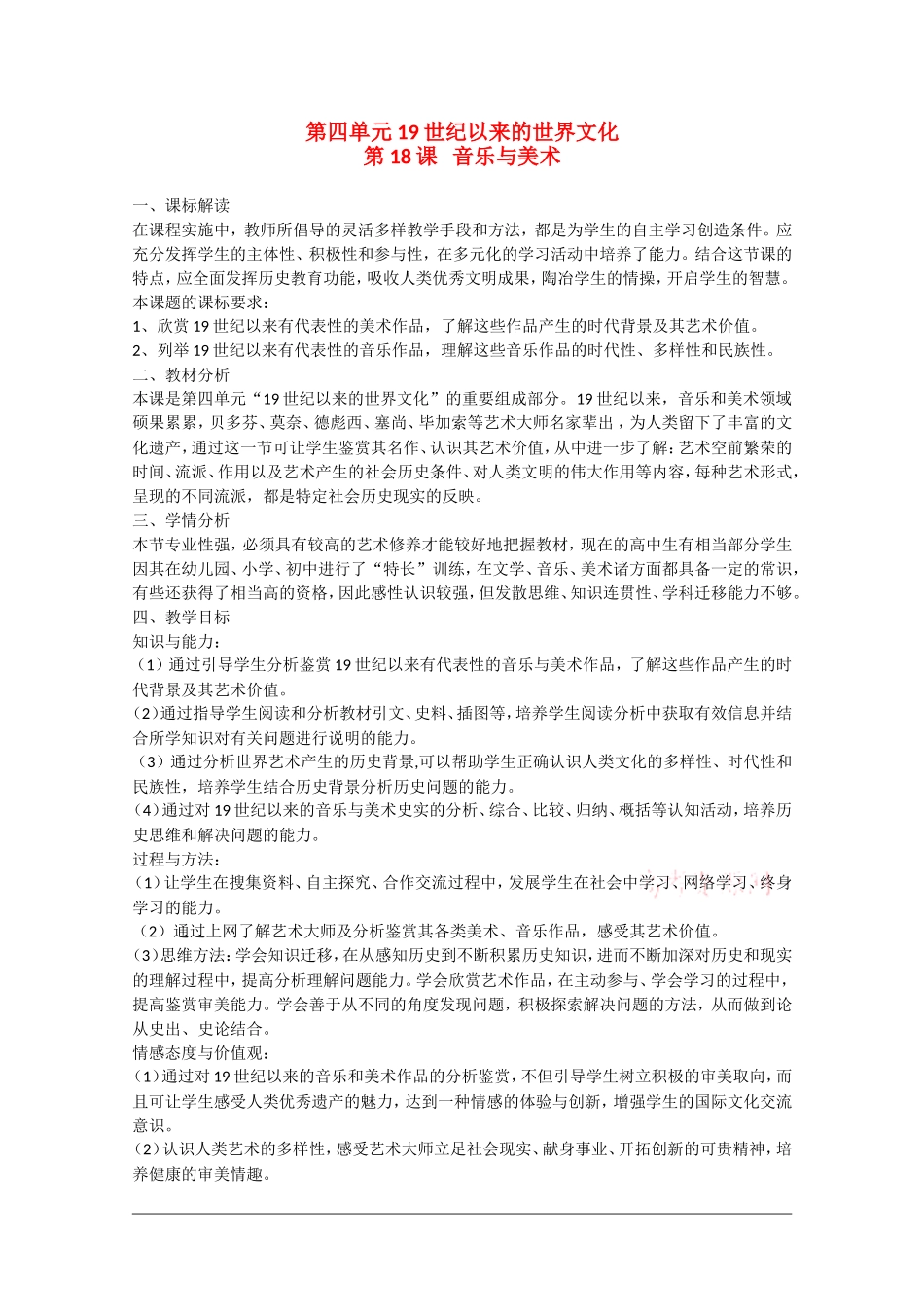 高中历史：4.18《音乐与美术》教案岳麓版必修3_第1页
