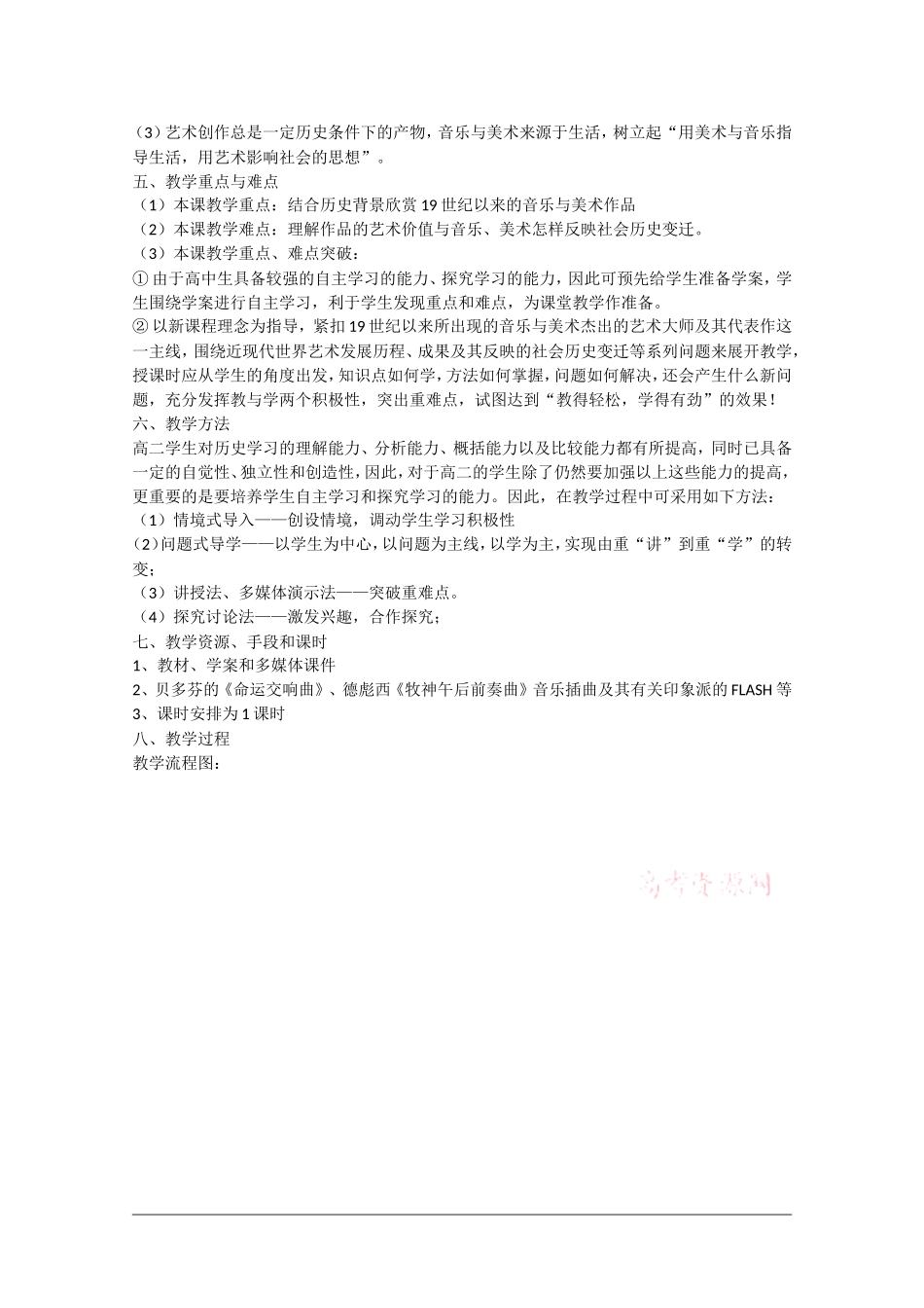 高中历史：4.18《音乐与美术》教案岳麓版必修3_第2页