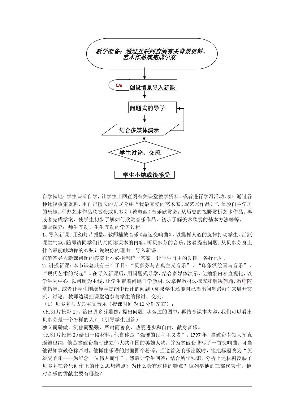 高中历史：4.18《音乐与美术》教案岳麓版必修3_第3页