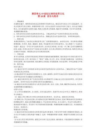 高中历史：4.18《音乐与美术》教案岳麓版必修3