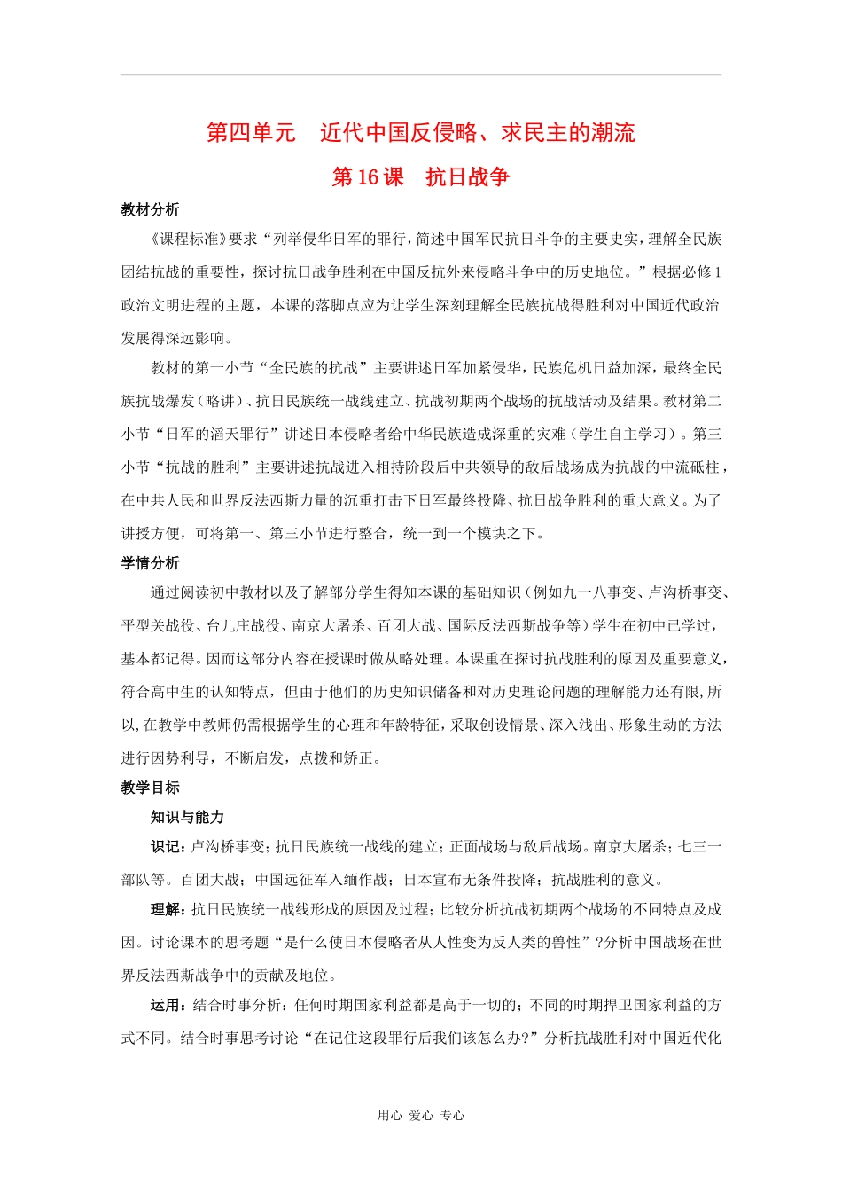 高中历史：4.16《抗日战争》教案（3）（新人教版必修1）_第1页