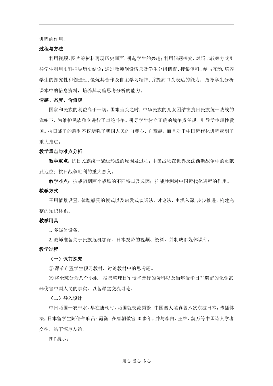 高中历史：4.16《抗日战争》教案（3）（新人教版必修1）_第2页