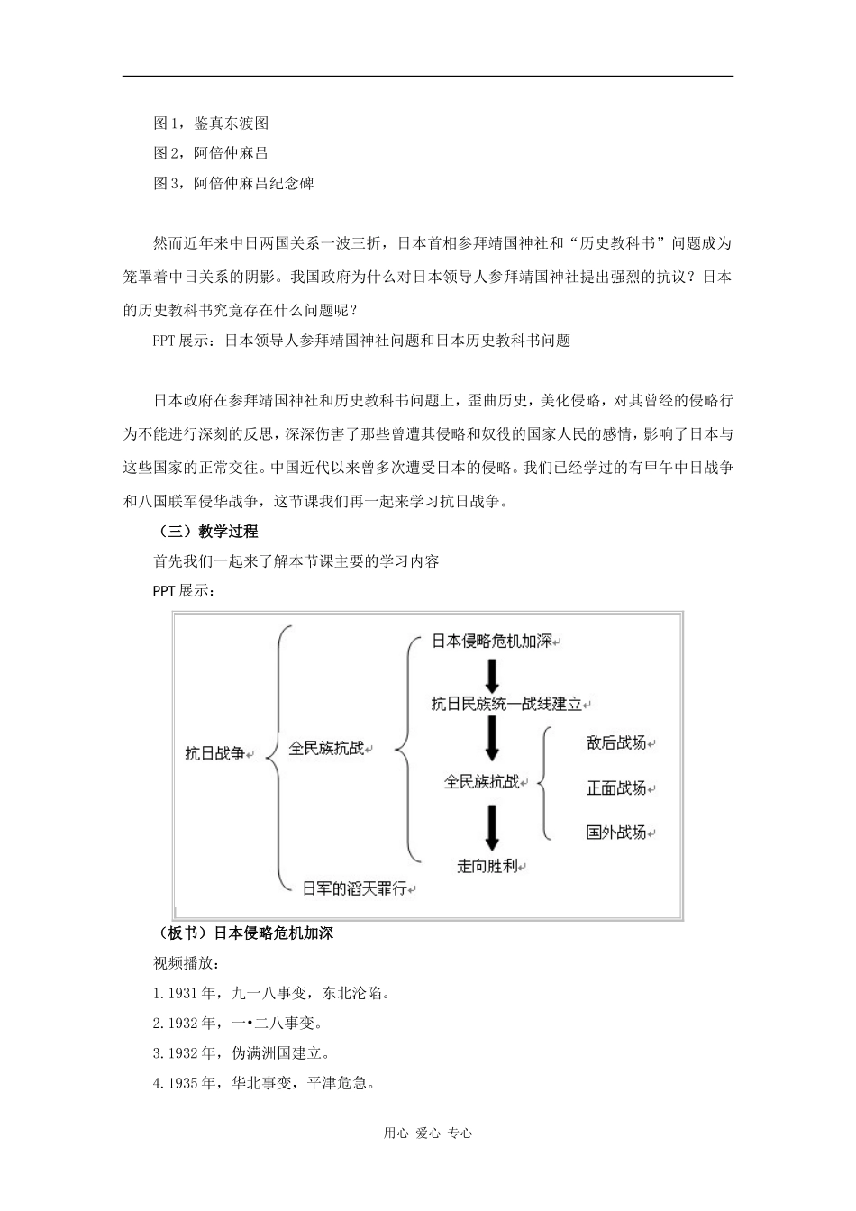 高中历史：4.16《抗日战争》教案（3）（新人教版必修1）_第3页