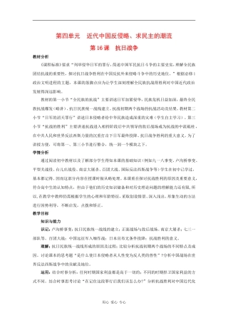 高中历史：4.16《抗日战争》教案（3）（新人教版必修1）