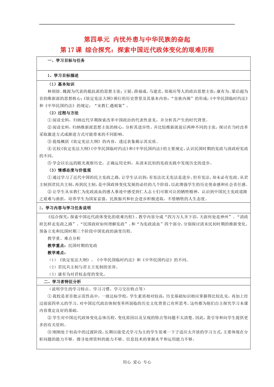 高中历史：4.17《综合探究探索：中国近代政体变化的艰难历程》教案（1）（岳麓版必修1）_第1页