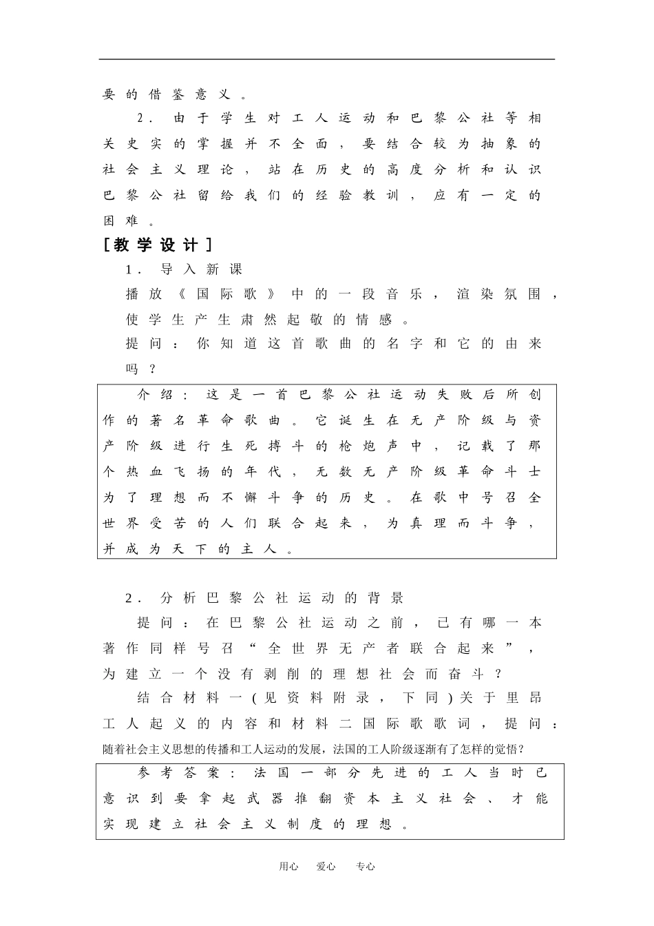 高中历史：4.13巴黎公社 教案 2 华东师大版第四分册_第2页