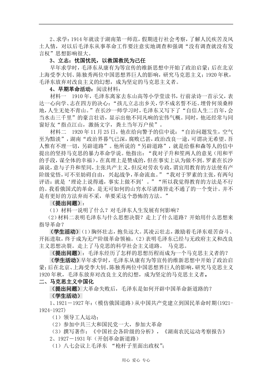 高中历史：4.15《新中国的缔造者毛泽东》教案岳麓版08版选修4_第2页